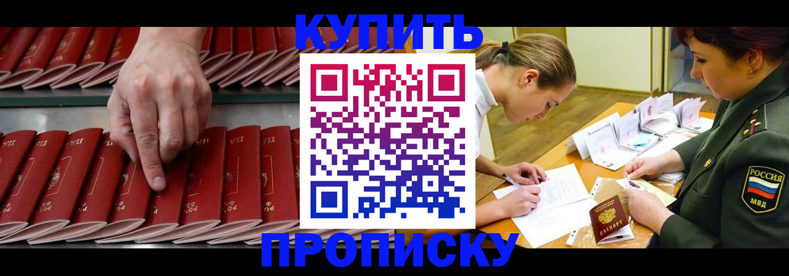 прописка для работы в Шатуре