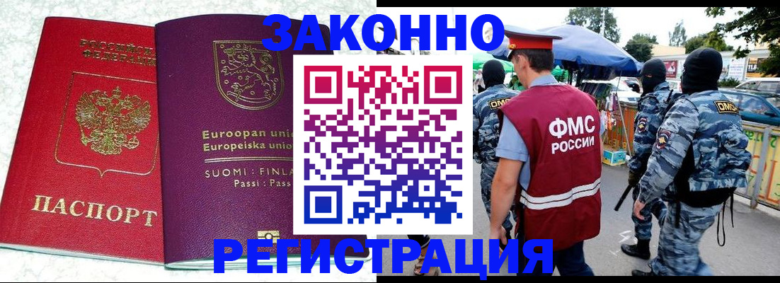 прописка иностранных граждан в Шатуре