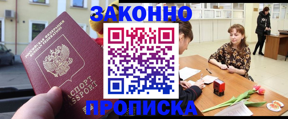 прописка штамп в Шатуре